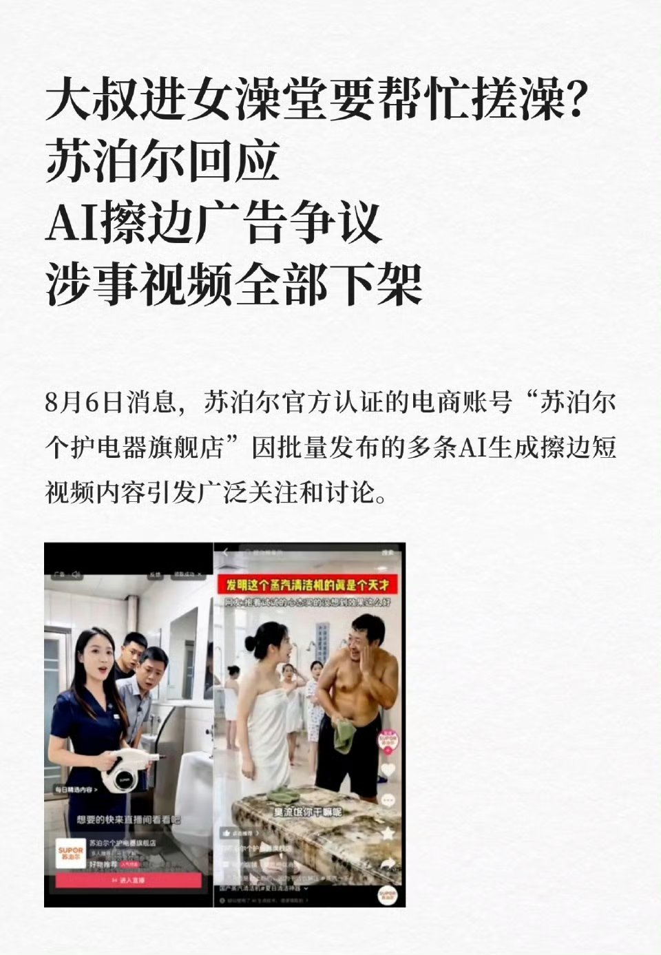 苏泊尔 擦边360行，行行都涉黄现在不擦边都没人看了么