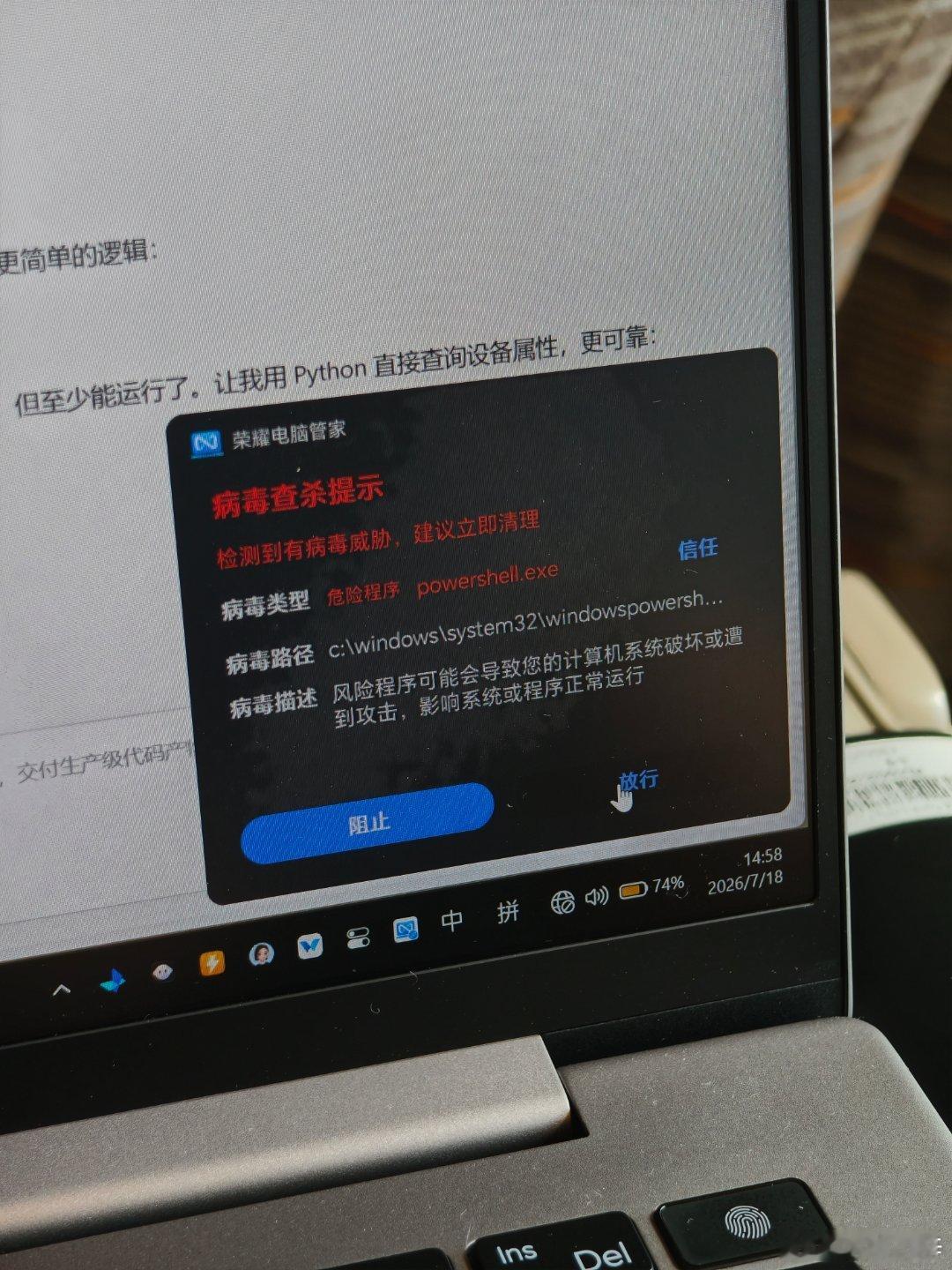 吓我一跳vibe coding弹出病毒提示了