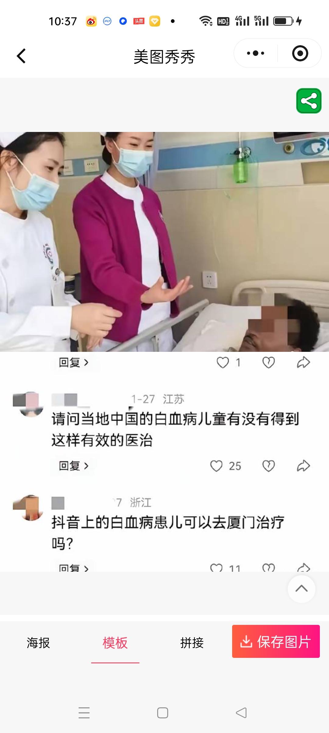评论区有点不忍直视

厦门医院积极救治患白血病的留学生，及时成立专家团队成功将病