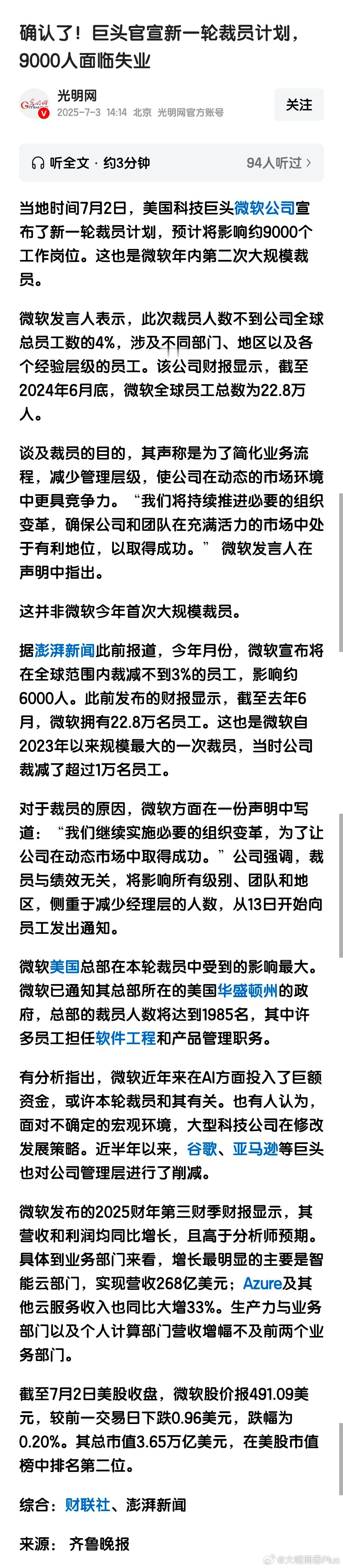 微软：或者你们可以选择转到美国微软工作……[doge] ​​​