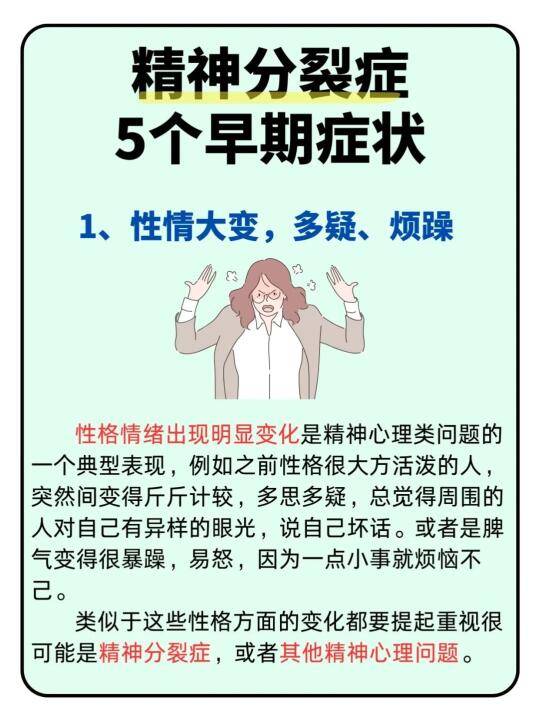 精神分裂的5个早期症状，千万别不当回事！