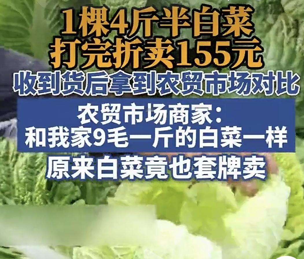 蔬菜 水果套路多啊❗️
不是东西有多好，得看牛怎么吹[捂脸]
你看看这有机大白菜