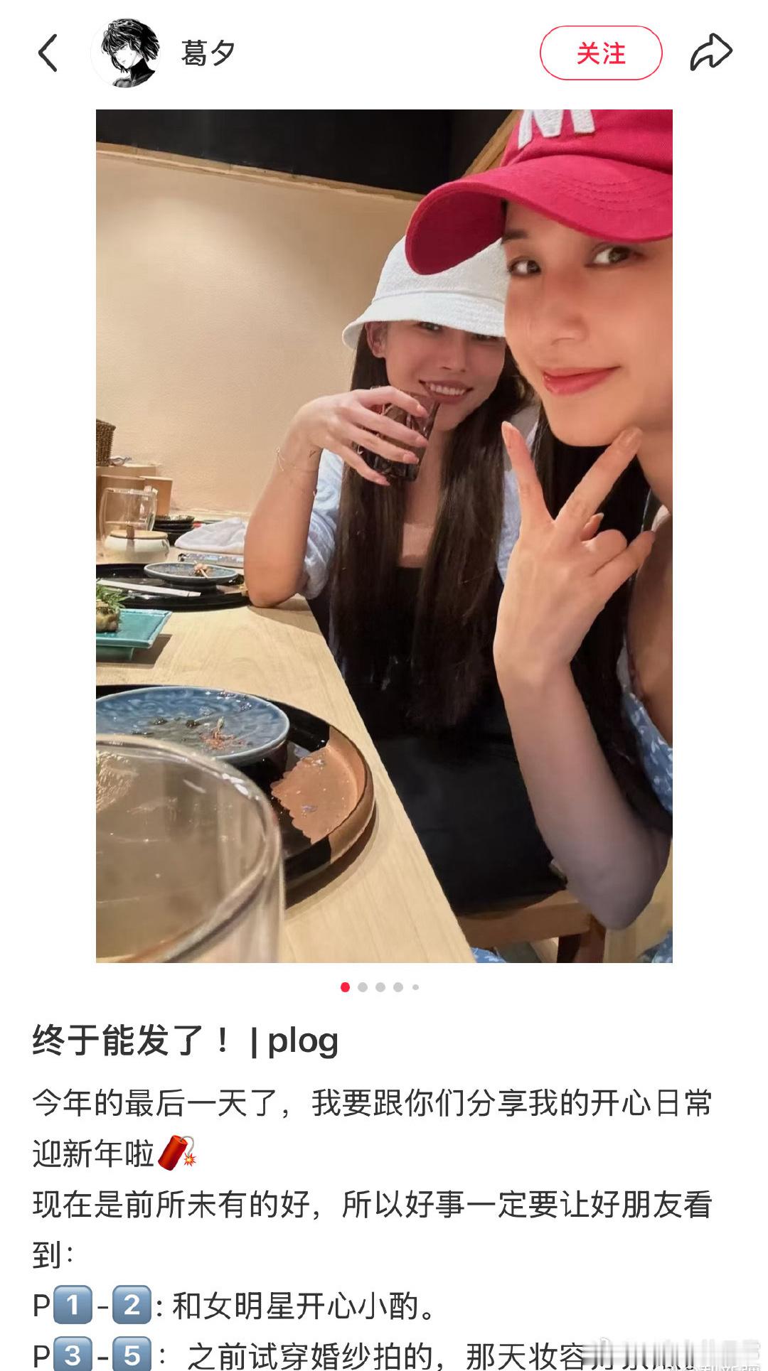 葛夕晒和黄圣依小酌照片 女孩子之间的友谊真的很棒！ 