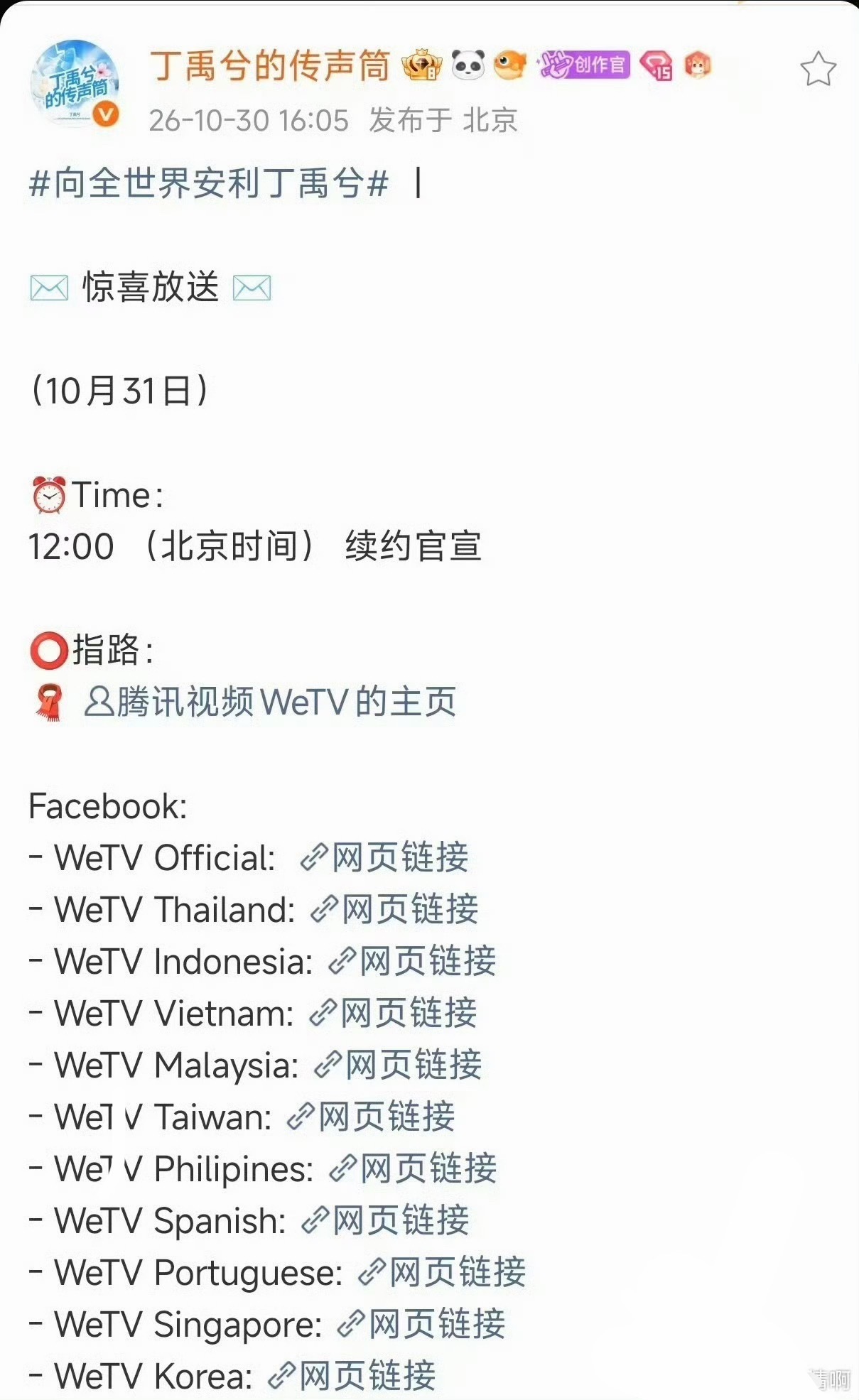 丁禹兮续约WeTV全球代言人🎉 ​​​