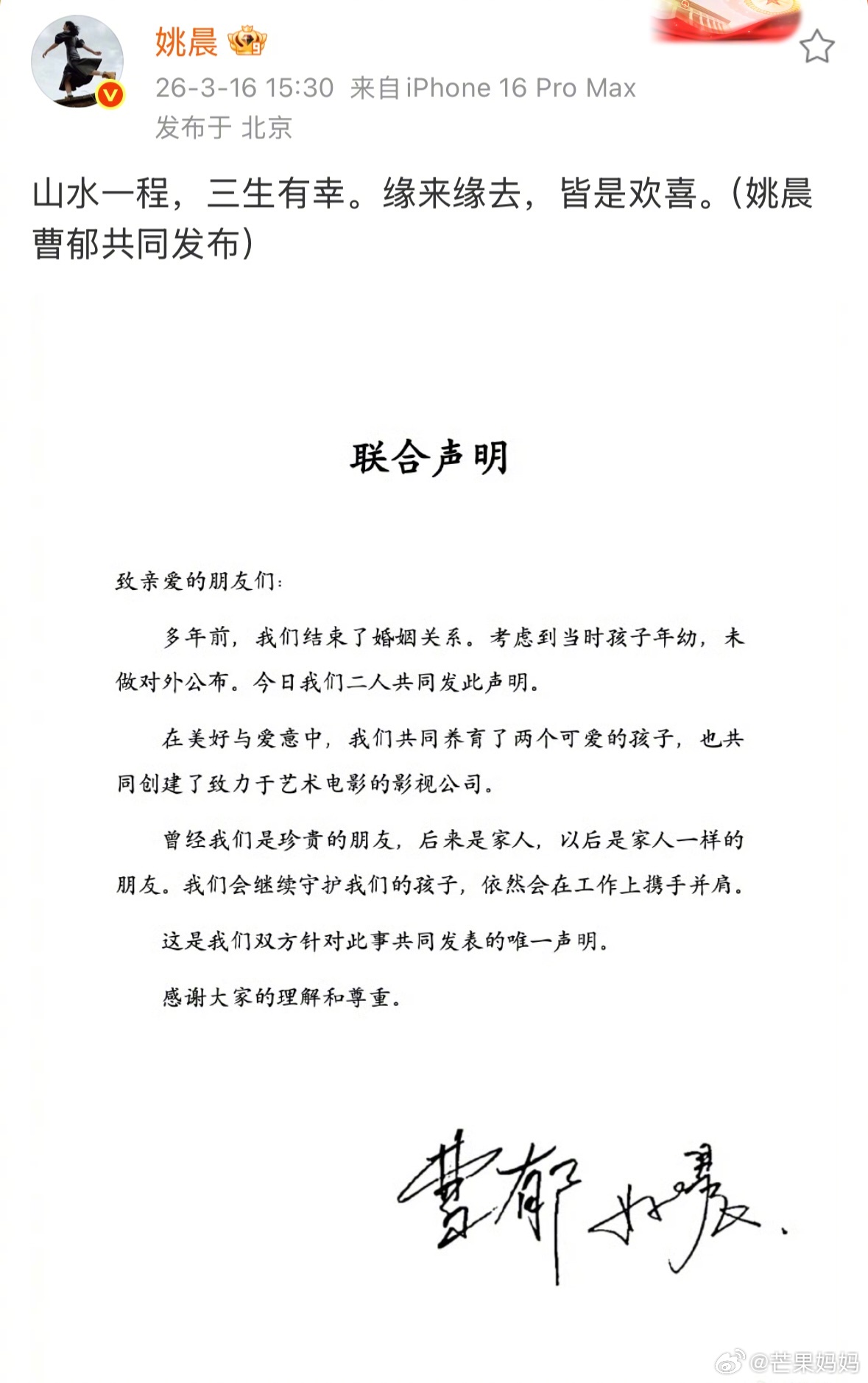 姚晨曹郁官宣离婚天呐，姚晨曹郁官宣离婚了，姚晨与摄影师曹郁因电影《爱出色》结缘，