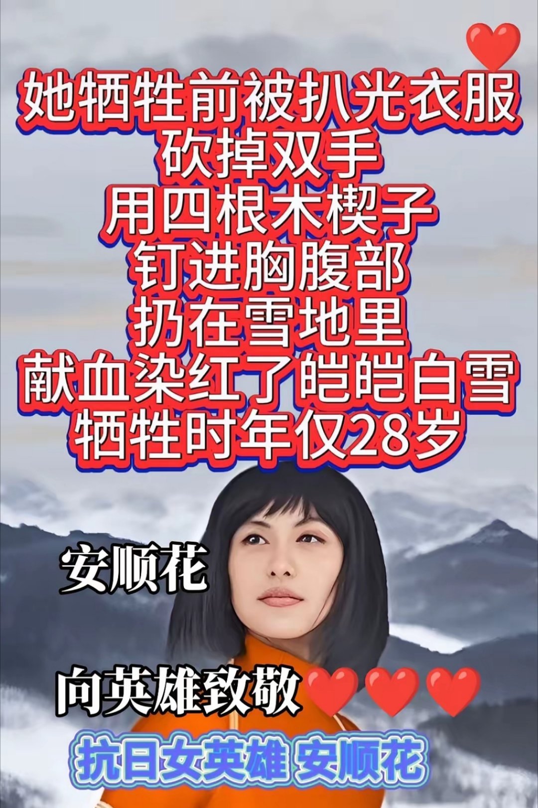 “生当作人杰，死亦为鬼雄。”这是对安顺花同志的最好写照。年仅28岁的她，将自己献