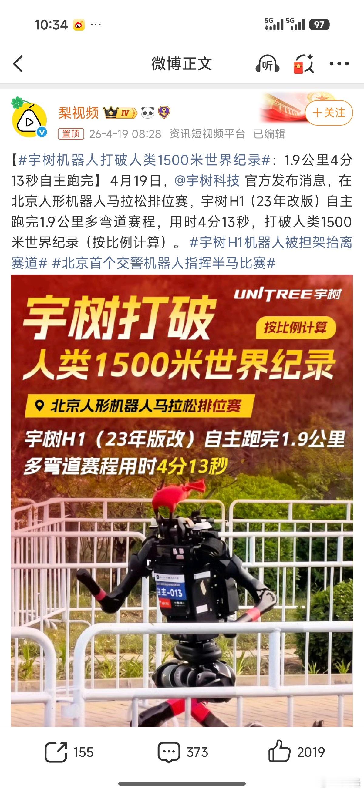 宇树机器人打破人类1500米世界纪录这让我想到了我小时候，我人生中体力最好的时候