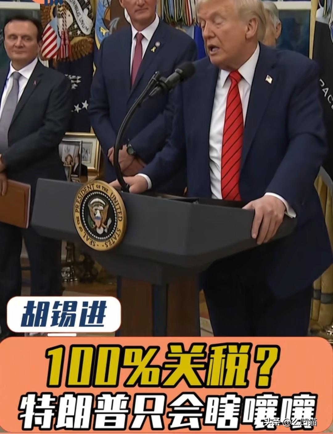 美财长：美国参议院即将授权特朗普，对中国加征500%关税。不仅加征关税，美财长还