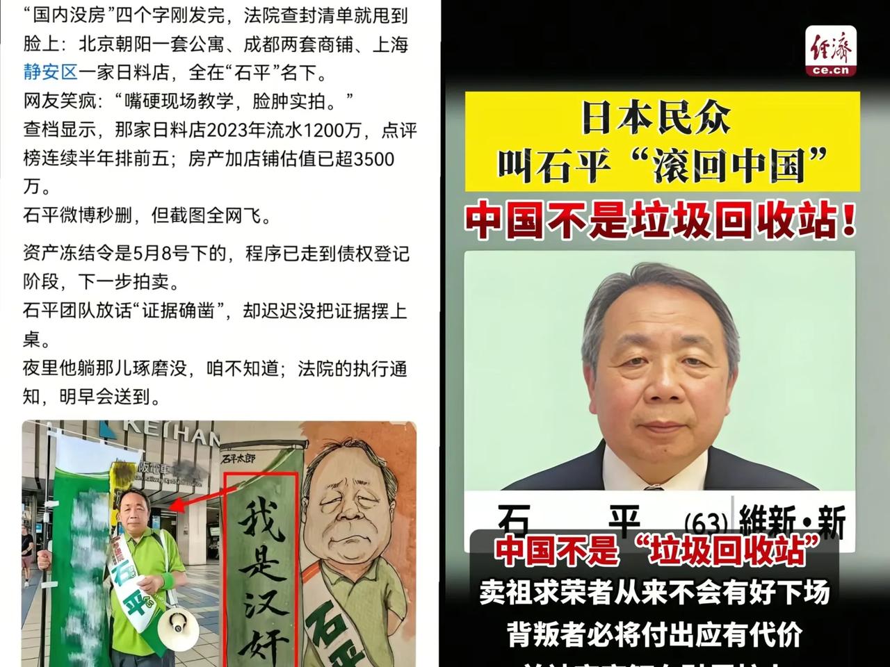 石平刚在网上喊完“国内没房”，
法院的查封清单直接怼脸上，北京朝阳公寓、成都、上