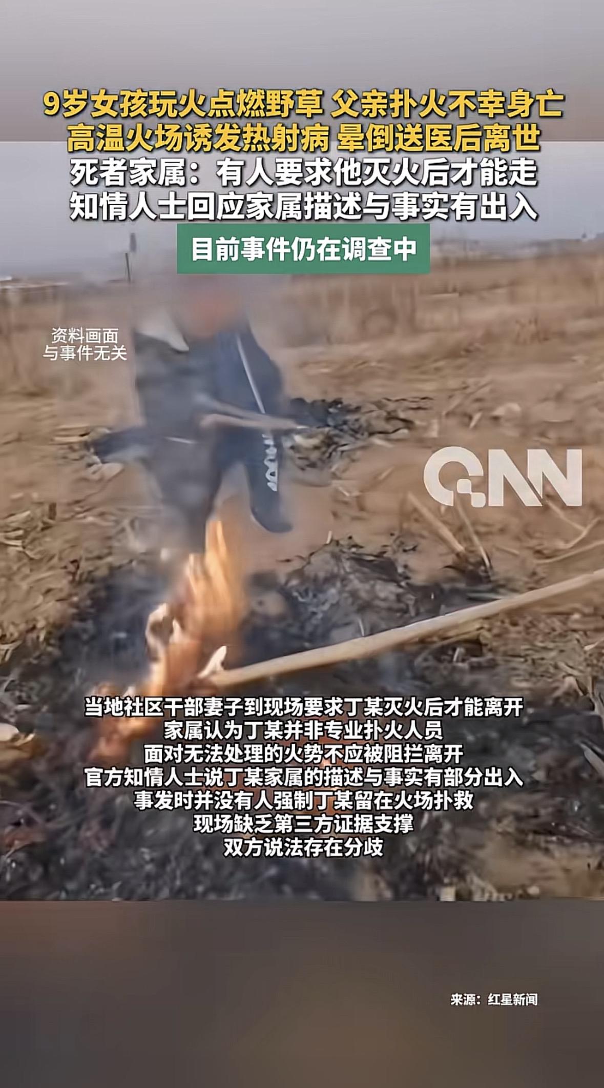 你最近刷到这桩让人揪心的事没？一家人去郊外玩的时候，9岁的小姑娘看着路边的枯草好