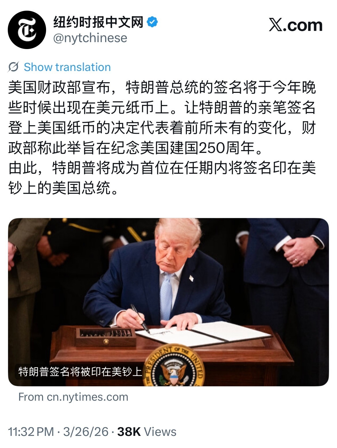 特朗普签名印上美元 