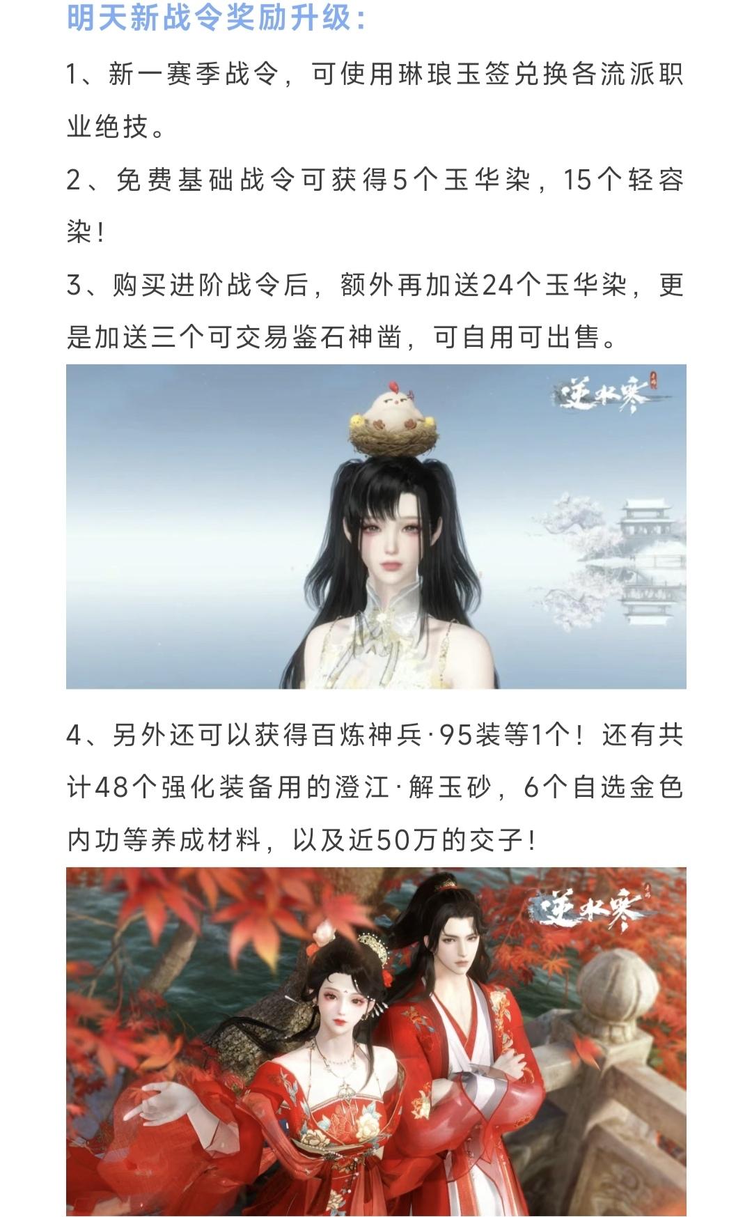 明天新战令奖励升级，新时装【炽情私语】明天新战令奖励升级，新时装【炽情私语】，新