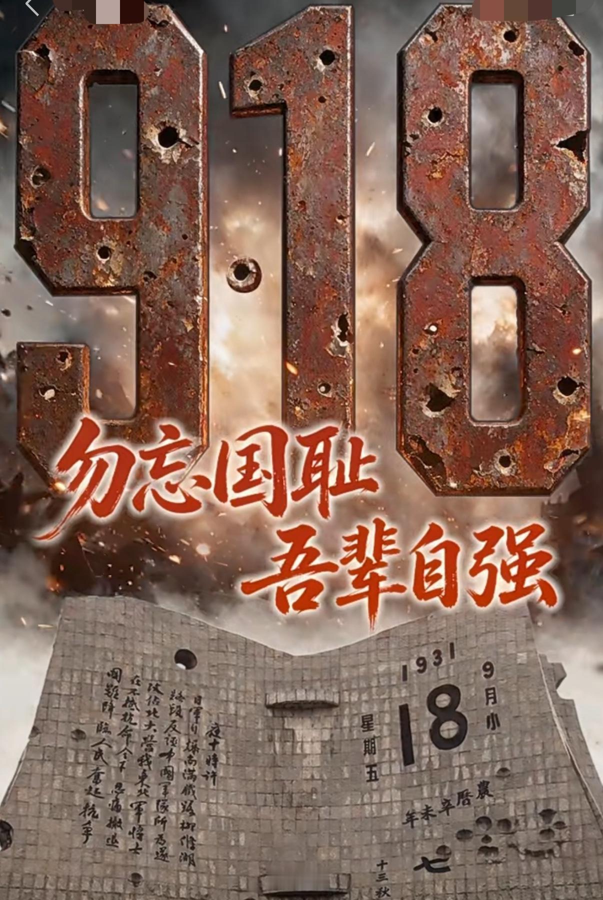 又是一年918！防空警报响彻城市上空！

这个警报从来不是为了怀旧，而是为了警醒