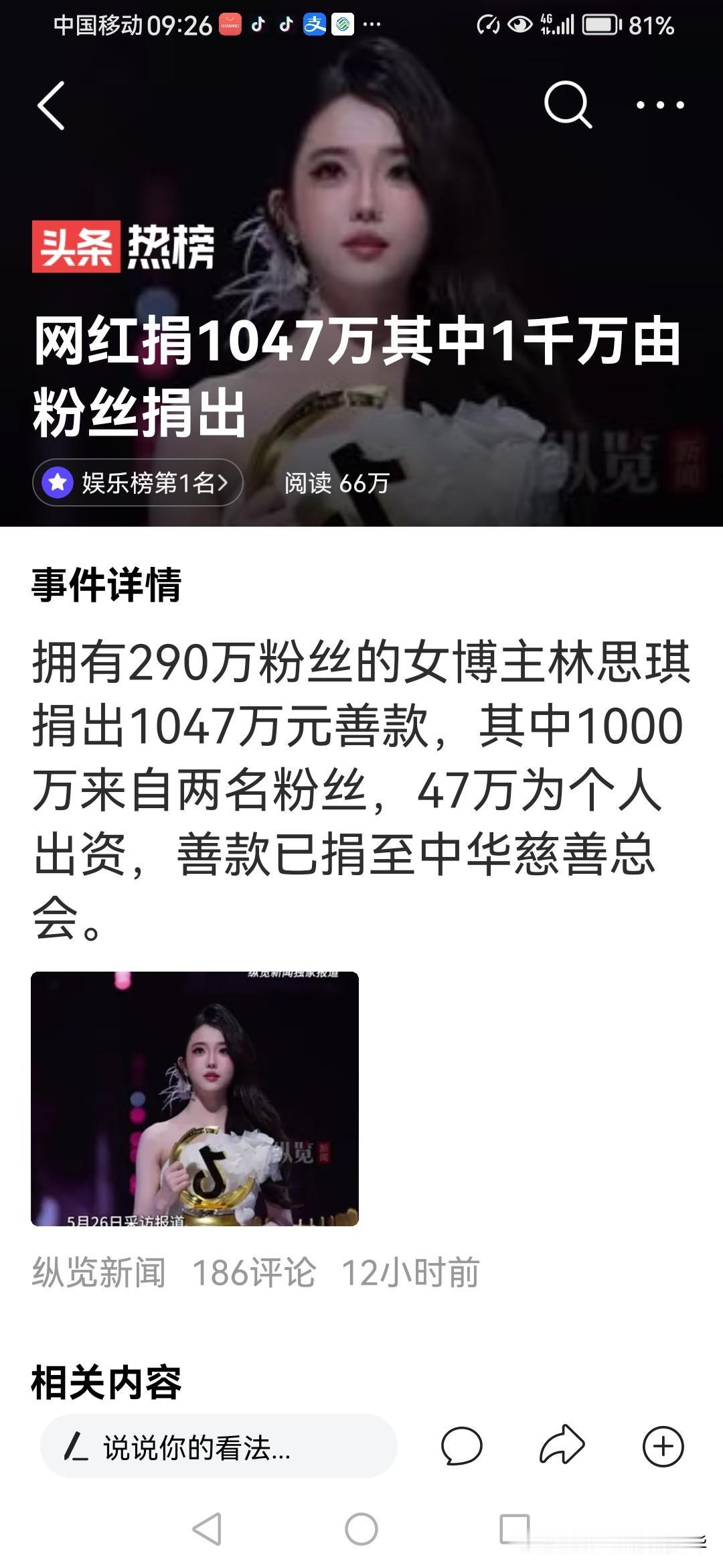 网红林思琪说她个人只捐了47万，剩下的1000万是粉丝捐的，人家小姑娘诚实呀，一