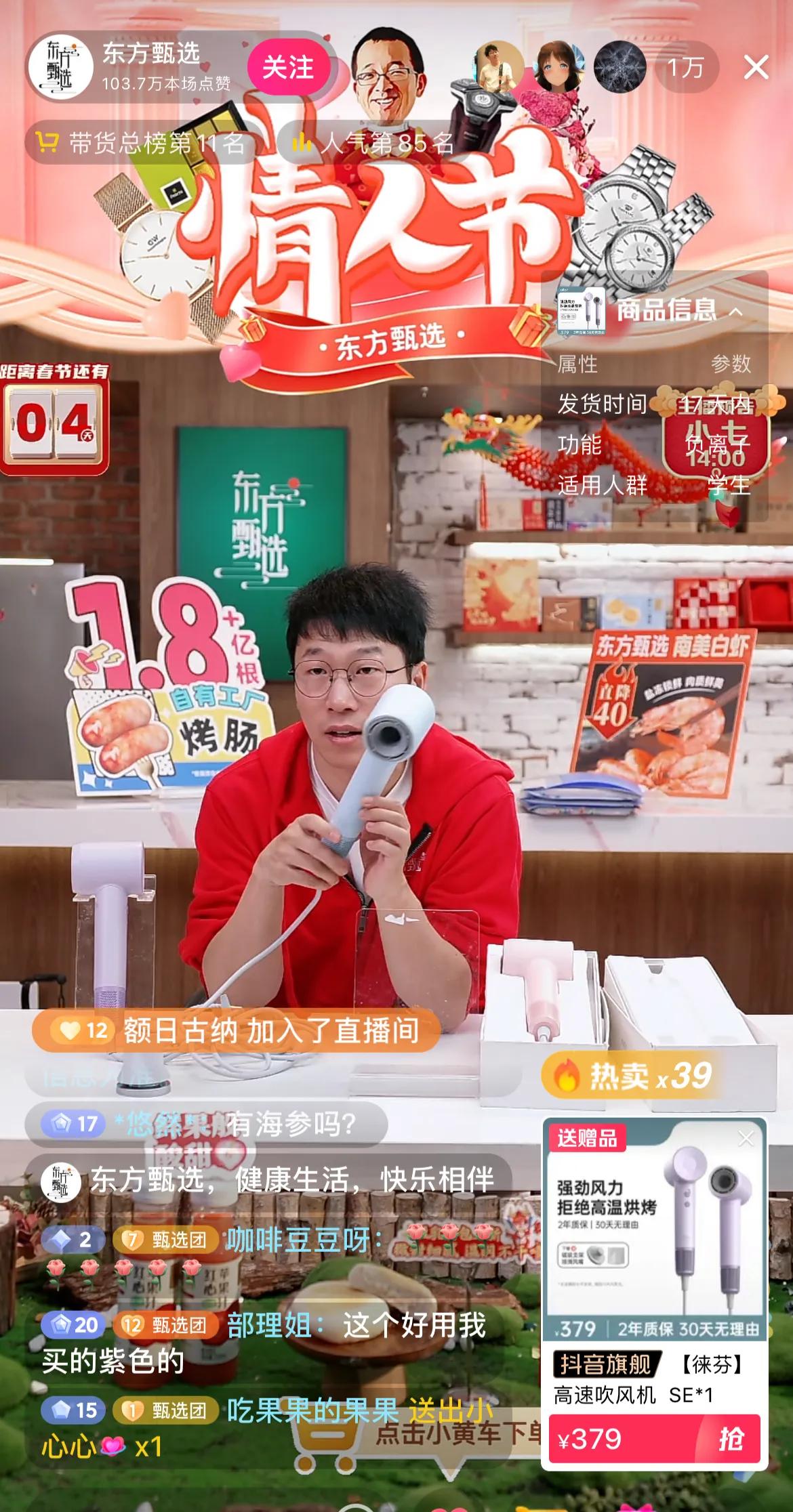 东方甄选明明中午直播，卖吹风机379，珍贵呀，我从没买过东方甄选直播间，就是看过
