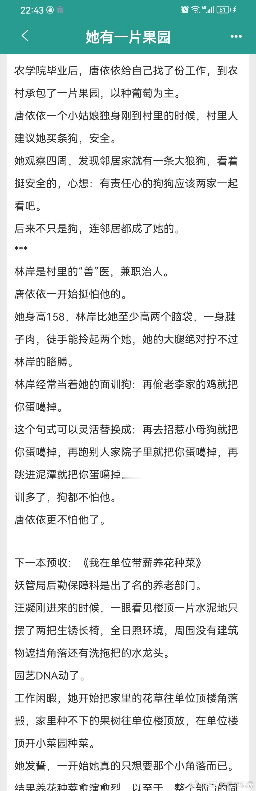#现言# 《她有一片果园》一碗蛋酒甜妹 X 糙汉！我的爱！这篇女主真的可爱！还是