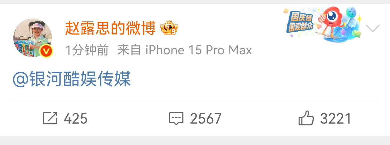 啊啊啊啊啊啊啊啊啊赵露思你要干嘛！！！ 赵露思艾特银河酷娱 ​​​