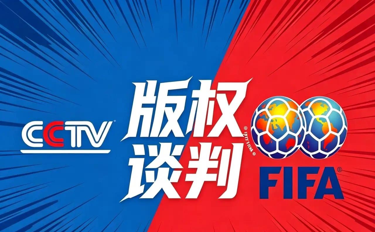 世界杯在中国已经不再吃香，这一次央视的霸气行为打了FlFA一个措手不及，中国不再
