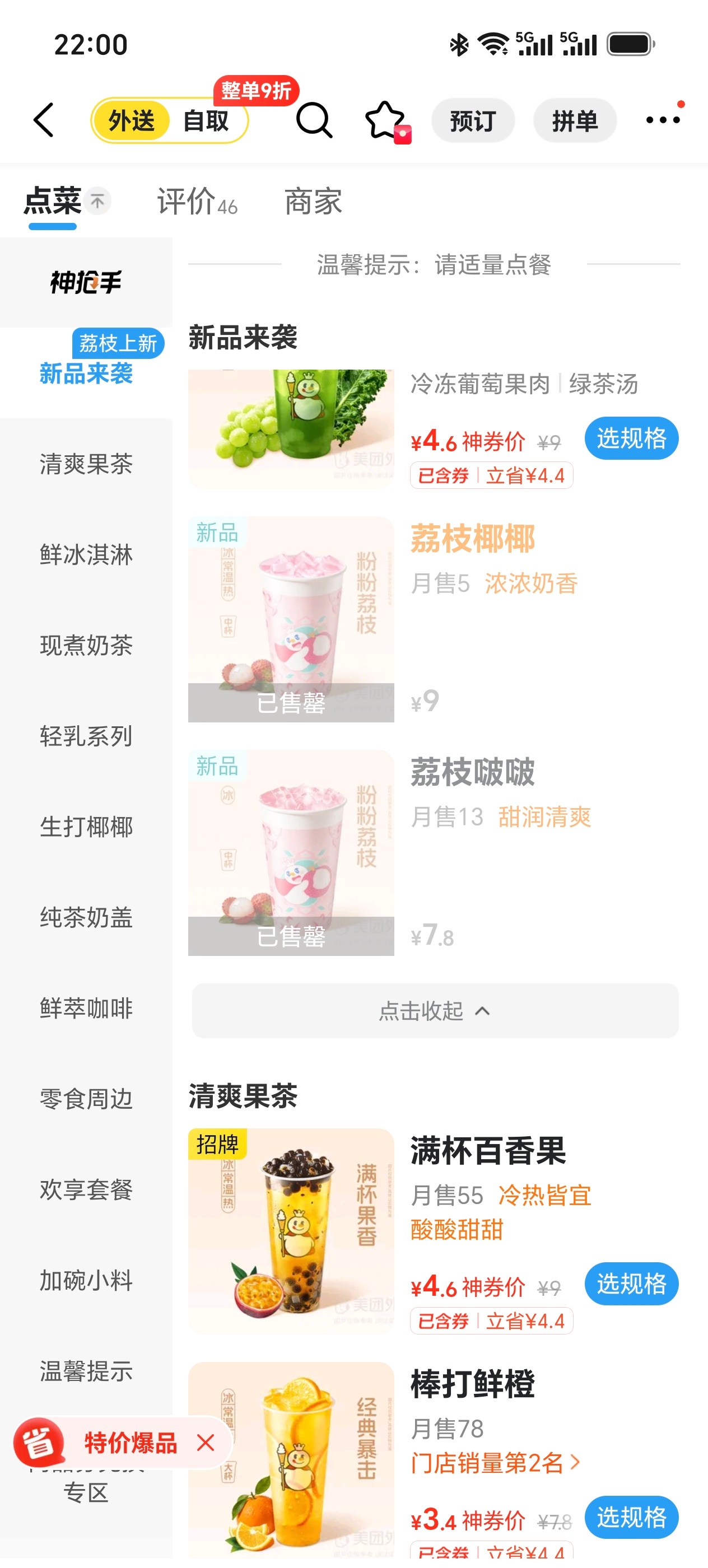 明明月售那么几杯，每天都售罄难不成都是线下店卖光的 