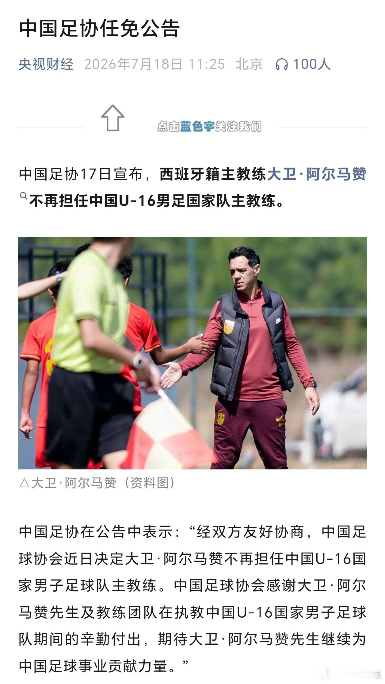 中国足协又换主教练了，其实换谁都没有用 