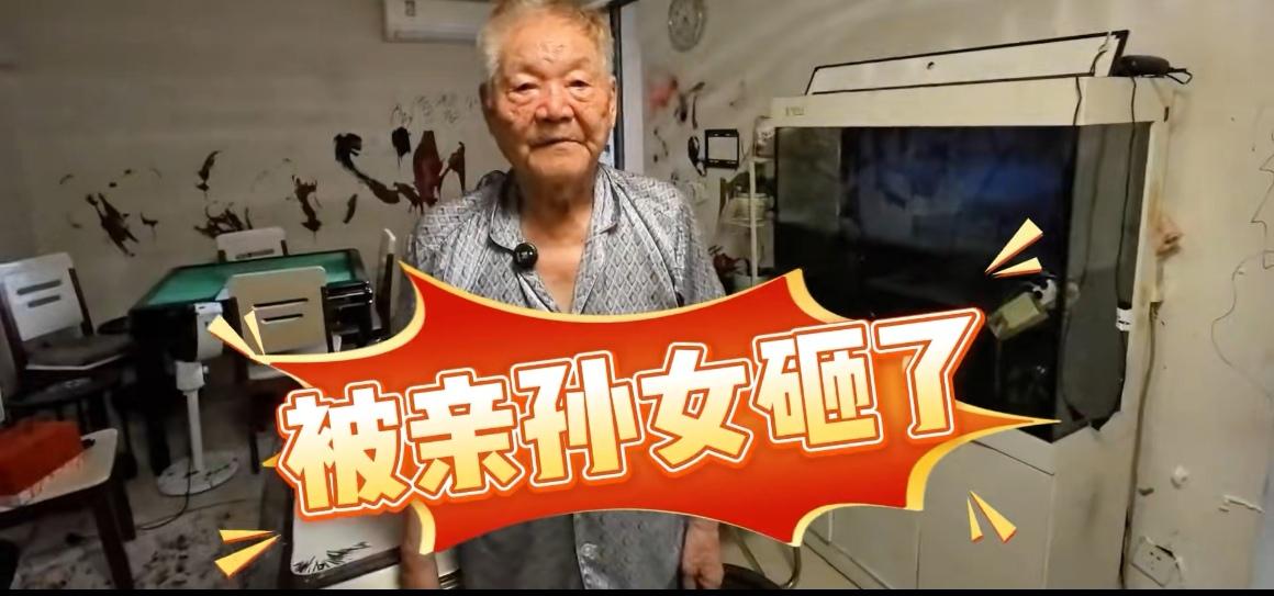 【87岁上海老爷子“家破人犹在”：孙女骗房、三度砸家，晚景让人唏嘘】

这年头亲