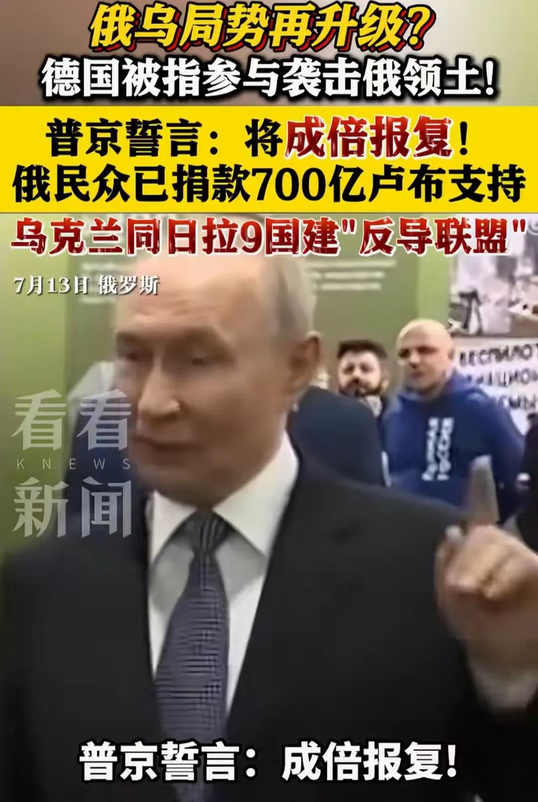 德国摊上大事了。

俄罗斯总统普京直接放话了，说德国在乌克兰那边参与了袭击俄罗斯