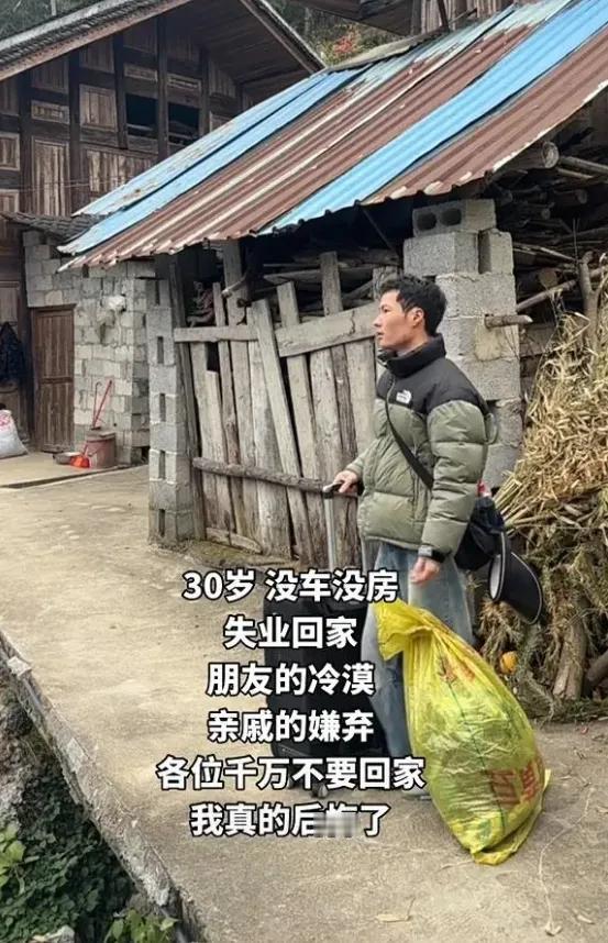世态炎凉！30岁男子失业回贵州老家，亲戚见面就躲，朋友微信不回，连发小都找借口“
