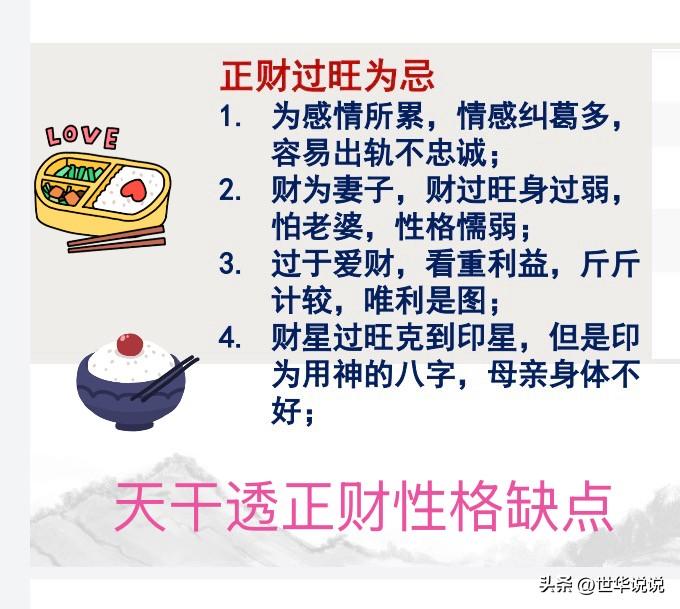 国学干货｜天干透正财、财旺身弱为忌，四大硬性短板（十神科普）

古书云：财宜藏不
