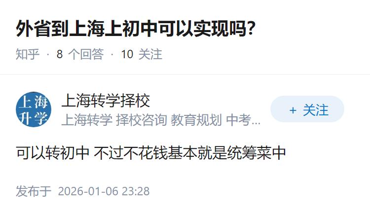 外省到上海上初中可以实现吗？