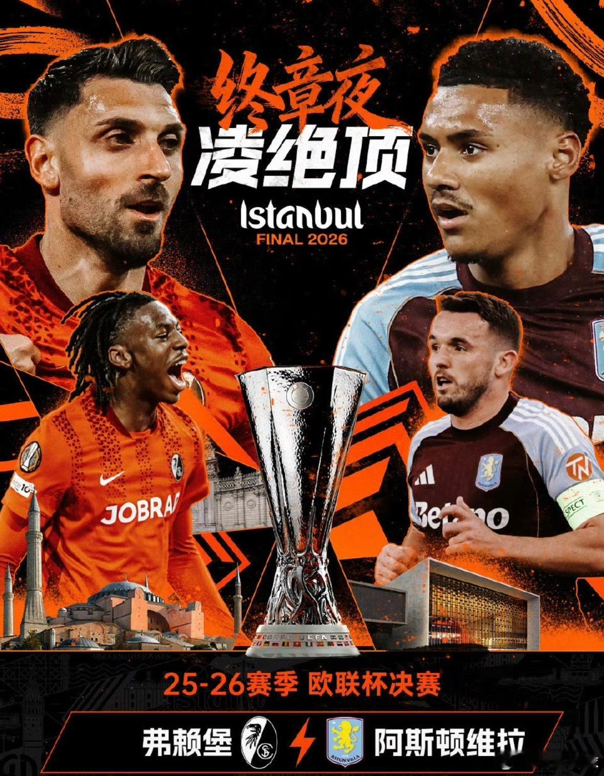 008弗赖堡 VS 阿斯顿维拉排名与战意：队史首冠 VS 欧冠门票！弗赖堡德甲第