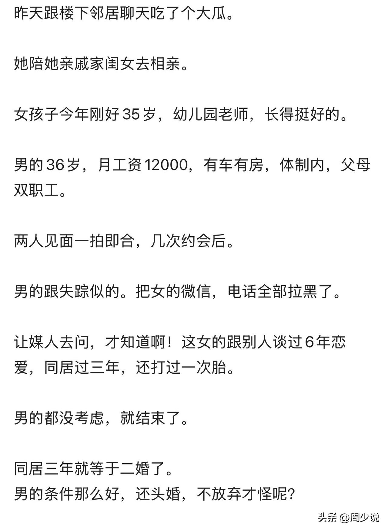 “太扎心了！”近日，有网友分享了身边的一桩相亲趣事。陪着亲戚家35岁的女儿去相亲