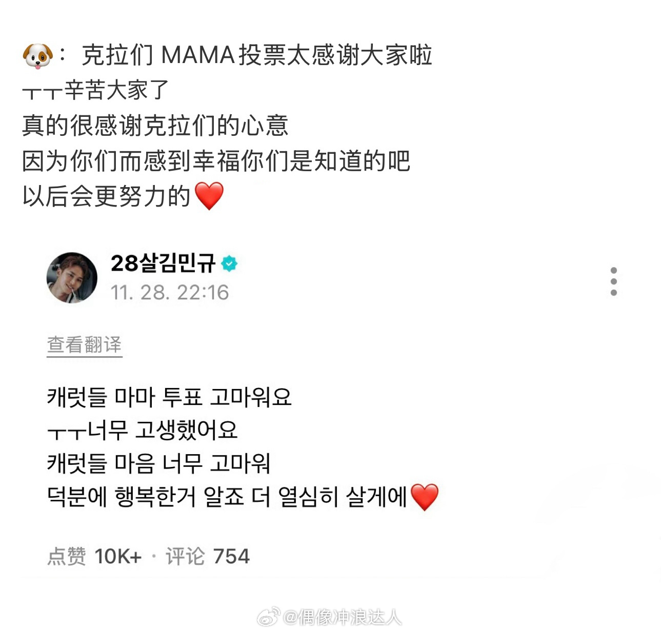 seventeen没奖金珉奎：克拉们 MAMA投票太感谢大家啦ㅜㅜ辛苦大家了真的