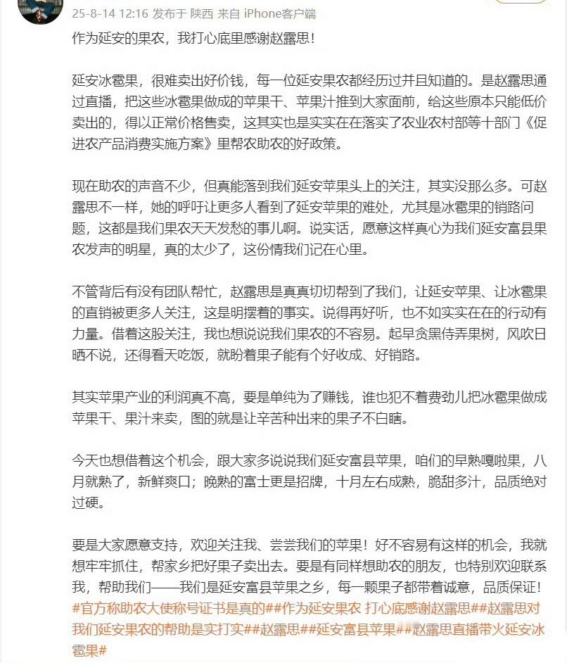 有延安的果农发长文感谢赵露思！[思考][思考][思考]吴露可逃延安果农发声力挺赵