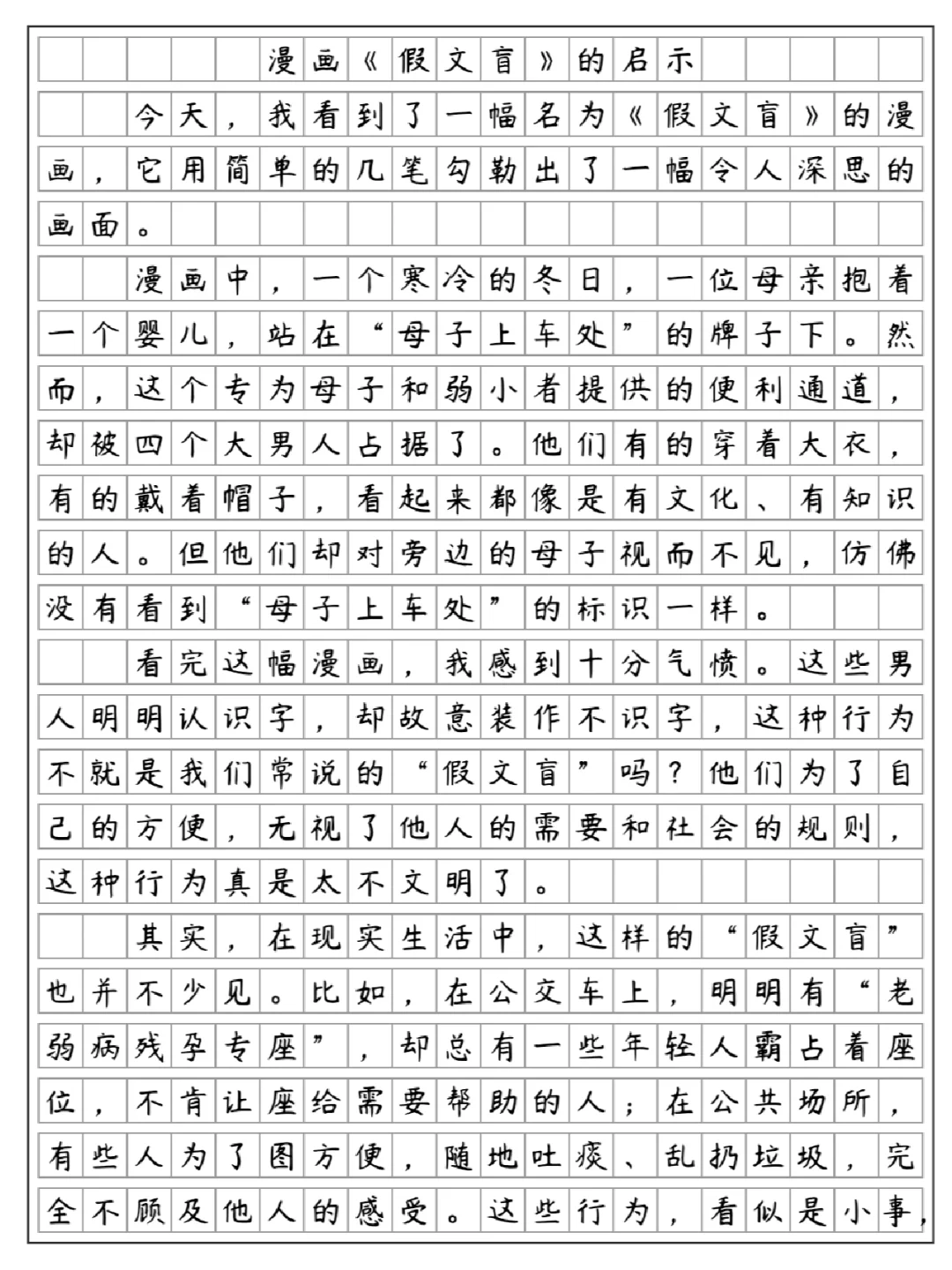 漫画《假文盲》启示，五年级下册第八单元