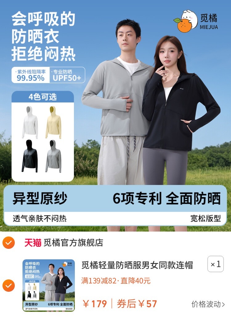 好物分享 2觅橘轻量防晒服男女同款连帽轻薄透气冰感时尚百搭宽松防紫外线TK【包邮