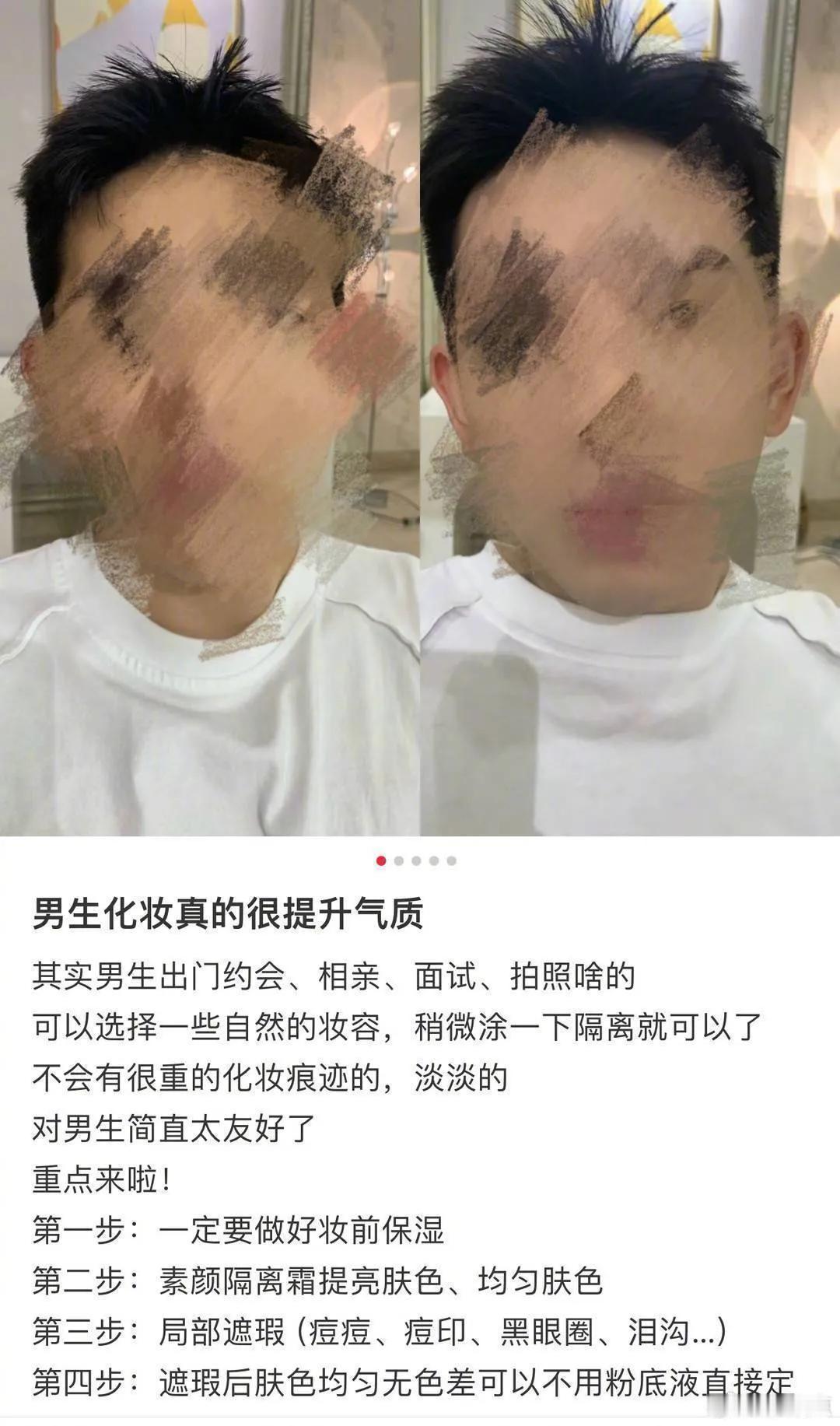 #男生为提高相亲成功率开始化妆#化妆并不意味着会变得娘。化妆可以增加自信心，无论