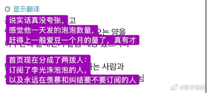 李光洙实现饭圈统一 李光洙实现饭圈统一，最适合开通泡泡的人出现了[哆啦A梦害怕]