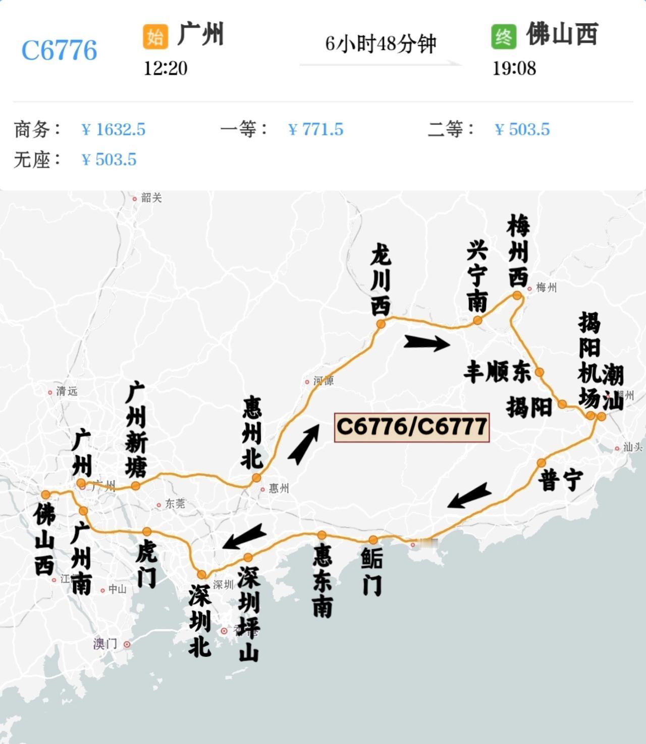 广东环线高铁之一
广州到佛山西C6776/C6777次