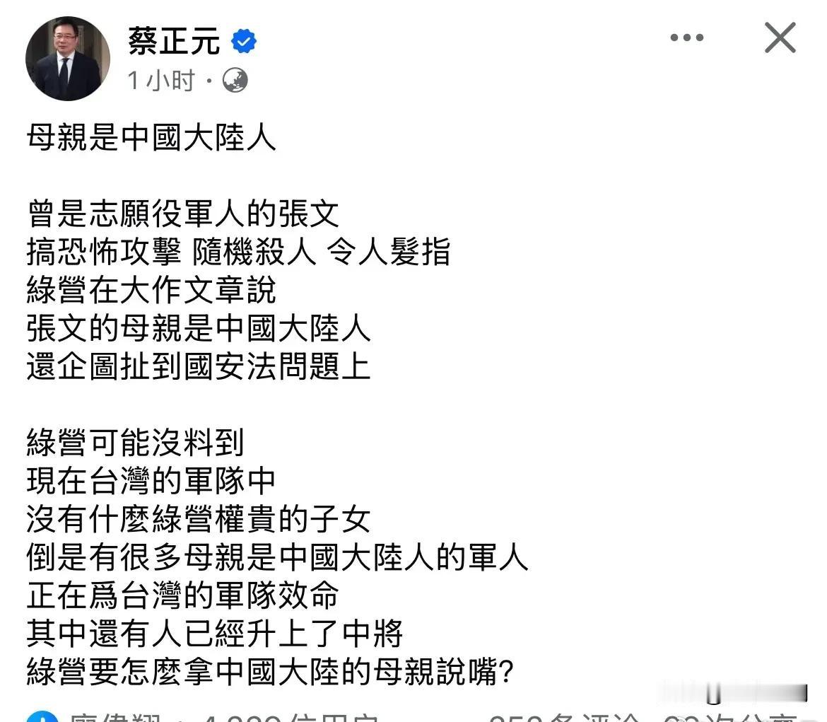 连蔡正元都看不下去了，台湾这个随机砍人事件的嫌犯的母亲是大陆人，现在台湾都把锅甩