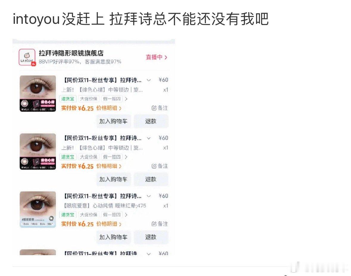 淘宝薅羊毛？怎么看全都在发自己薅羊毛的截图，又是intoyou，又是拉拜诗，看样