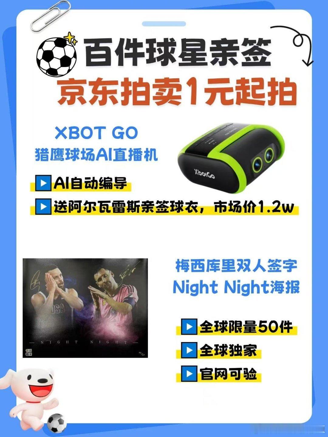 世界杯在中国的收视率爆了这波看球季拍卖我直接锁了，猎鹰球场AI直播机带阿尔瓦雷斯