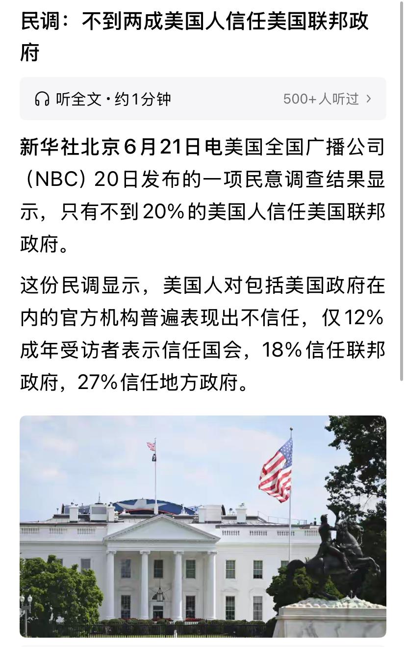 “不到两成美国人信任美国联邦政府”。
一个没有诚信的政府很难得到民众的信任和支持