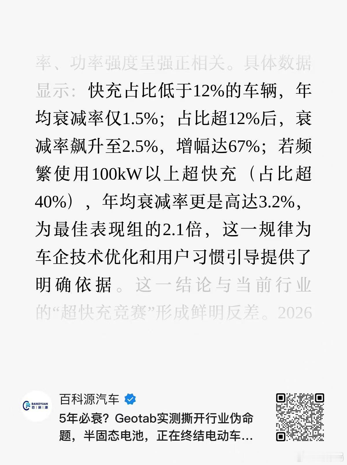 按照这个理论来看，五年如果快充为主，衰减最多在12%-15%之间，全慢充则是7.