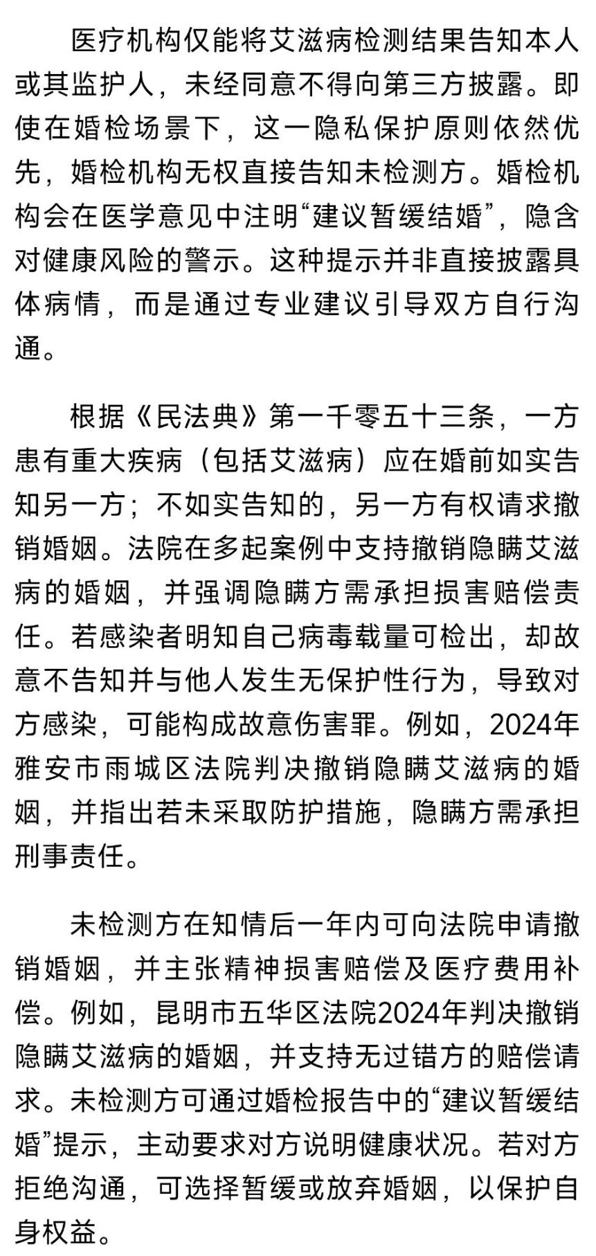 婚检时查出了艾滋病也不能告诉另一方，这规定到底怎么想的？隐私权很重要，但健康权和