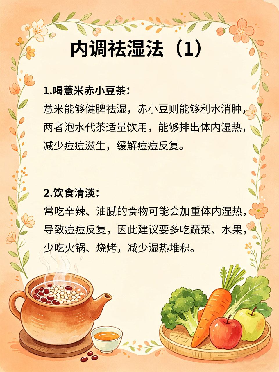 脸上长痘反复？多半是体内湿热在作怪
很多人脸上长痘反复🌚，用了很多护肤品都没用