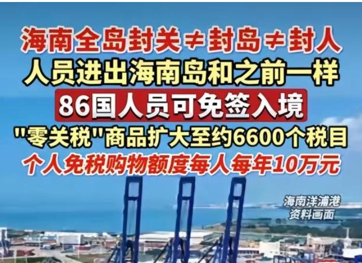 拼手续费的时代终结了？海南封关红利释放，逼着新加坡打响防守战。

海南正式启动全
