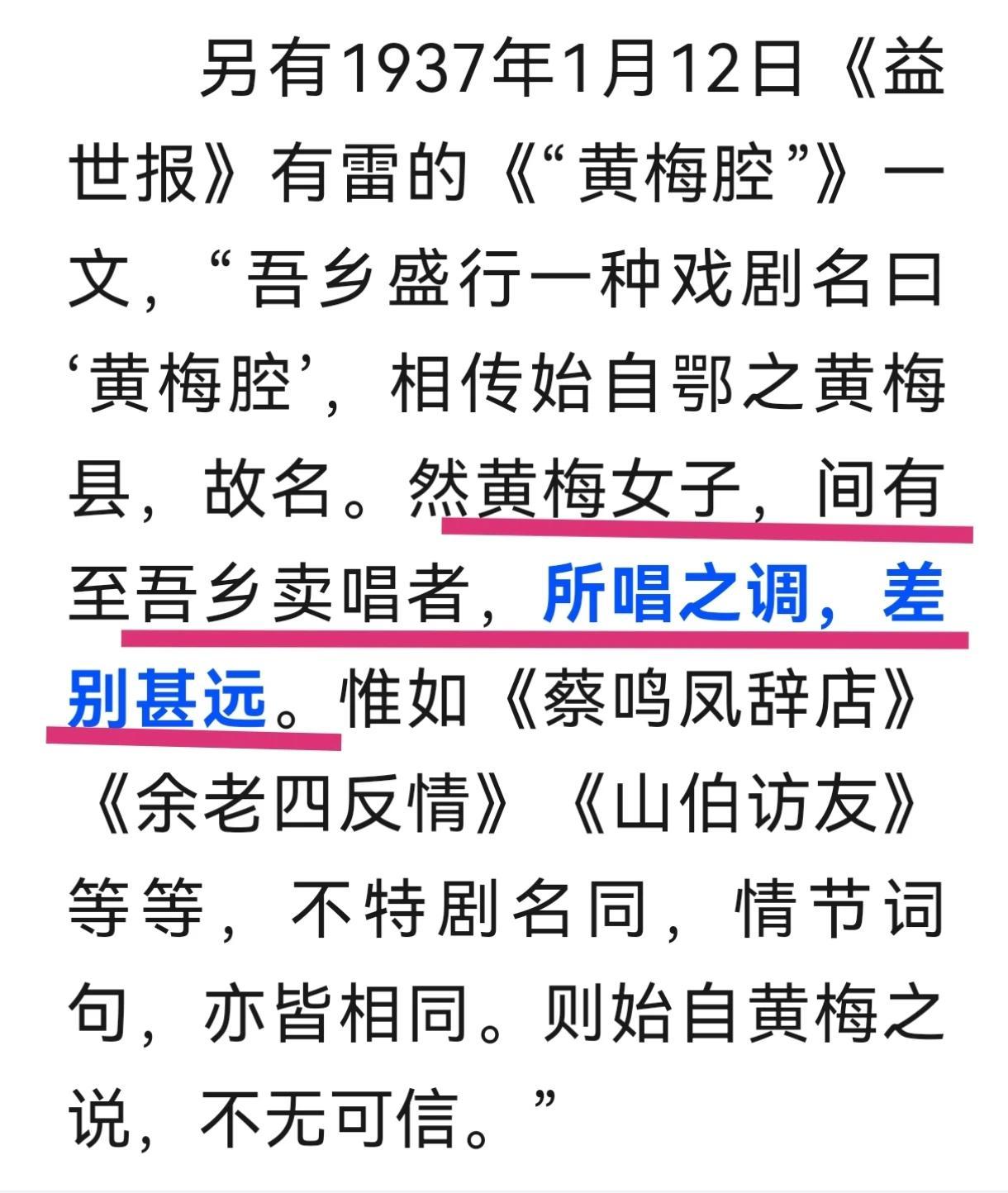 对黄梅二字的望文生义造成的误传误载，而黄梅（枚）人当然也不会跟你客气的，还顺势扩