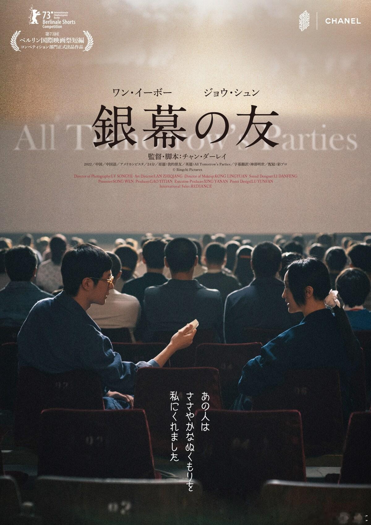 张大磊导演，王一博和周迅主演的短片《我的朋友》日本2.21起上映海报 