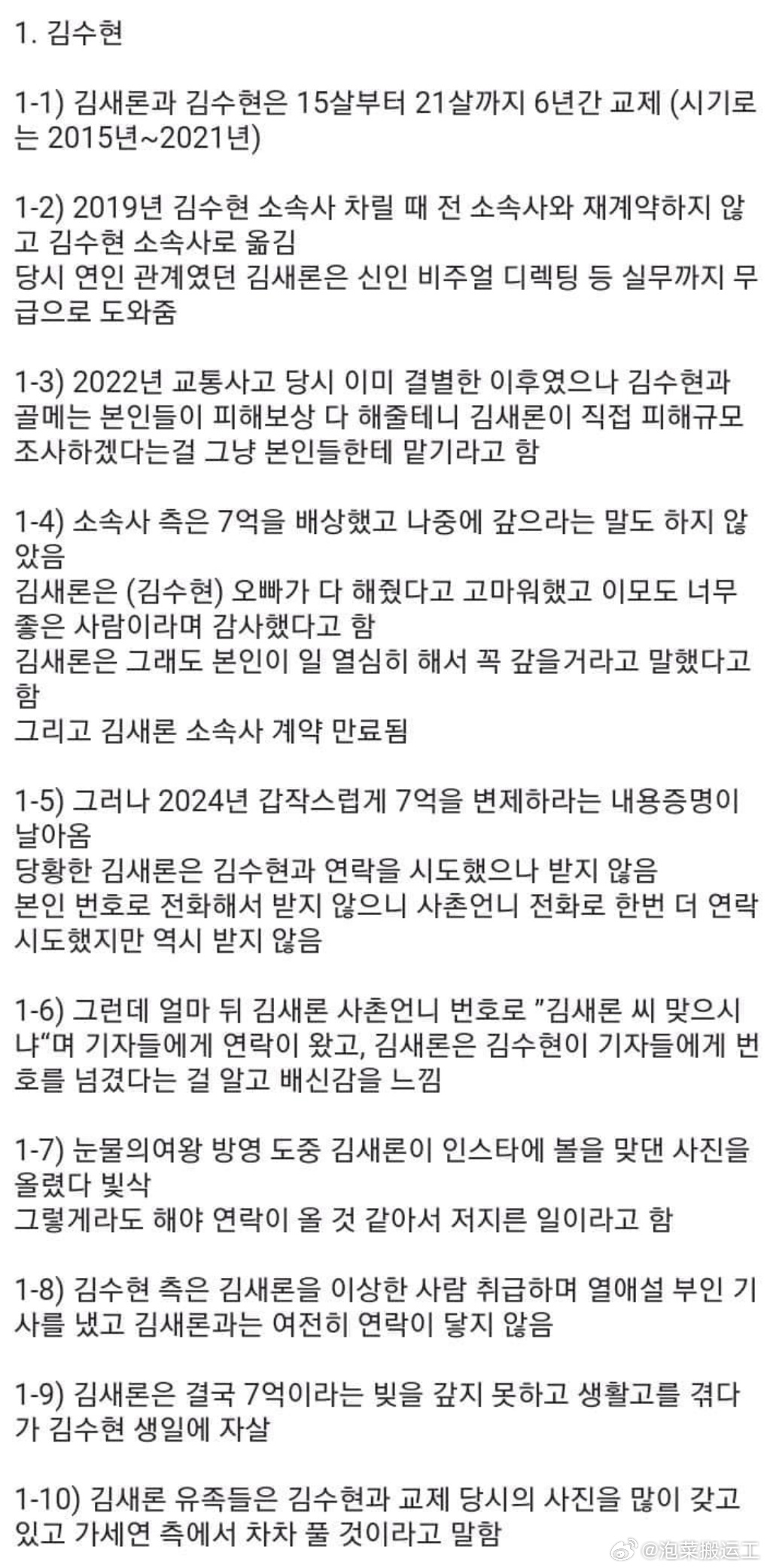 【theqoo】金赛纶金秀贤事件整理：①金赛纶和金秀贤从她15岁到21岁交往了6