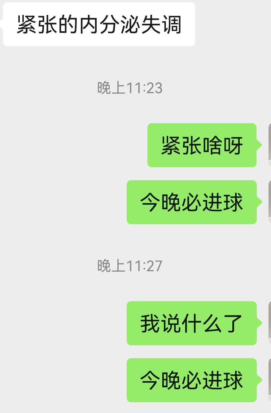 我说什么，今晚必进球 